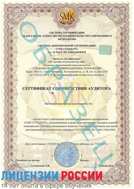 Образец сертификата соответствия аудитора Невинномысск Сертификат ISO 13485